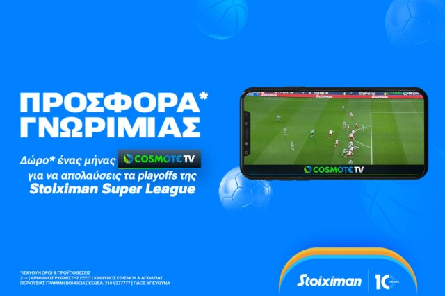 Stoiximan cosmote, προγνωστικά στοιχήματος, προγνωστικά Ελλάδας