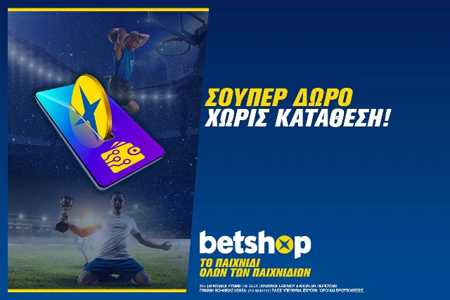 προσφορές betshop 10 ευρώ, προγνωστικά στοιχήματος, προγνωστικά Γερμανίας