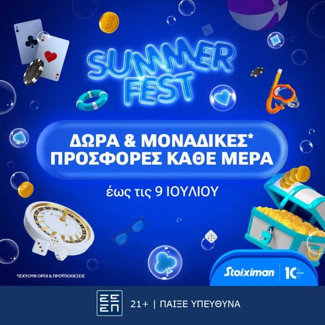 Προσφορές Stoiximan, πάμε στοίχημα μπάσκετ, π