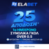 Ακραία Απόδοση 25.00 στο Αργεντινή - Πράσινο Ακρωτήρι