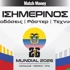 Ισημερινός Μουντιάλ 2026: Επαναλαμβάνει την πορεία του '06