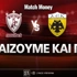 ΑΕΛ Novibet - ΑΕΚ: Τι παίζουμε και που
