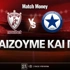 ΑΕΛ Novibet - Ατρόμητος: Τι παίζουμε και που