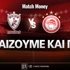 ΑΕΛ Novibet - Ολυμπιακός: Τι παίζουμε και που