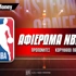 NBA Preview 2026/27: To αφιέρωμα στην Ανατολή