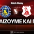 Αστέρας Τρίπολης - Πανσερραϊκός: Τι παίζουμε και που