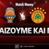 Βαλένθια - Παναθηναϊκός: Τι παίζουμε και που