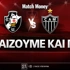 Βάσκο Ντα Γκάμα -  Ατλέτικο Μινέιρο: Τι παίζουμε και που