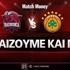 Μπασκόνια - Παναθηναϊκός: Τι παίζουμε και που