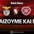 Μπενφίκα - Χαρτς: Τι παίζουμε και πού