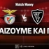 Μπενφίκα - Ακαδέμικο Βισέου: Τι παίζουμε και που