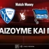Μπόχουμ - Χέρτα: Τι παίζουμε και που