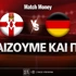 Βόρεια Ιρλανδία - Γερμανία: Τι παίζουμε και που