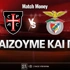 Κάζα Πία - Μπενφίκα: Τι παίζουμε και πού