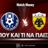 Τσέλιε - ΑΕΚ: Τι παίζουμε και που