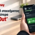 Εφαρμογή στοιχήματος με το καλύτερο Cash Out*: Αυτές είναι οι 5 καλύτερες εταιρίες