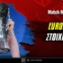 Eurocup Στοίχημα: Mε combo διπλασιασμού στη Γερμανία