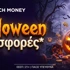Trick or Treat: Οι 3 κορυφαίες Halloween προσφορές* χωρίς κατάθεση!