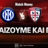 Ίντερ - Κάλιαρι: Τι παίζουμε και που