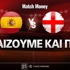 Ισπανία - Γεωργία: Τι παίζουμε και που