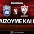 Κηφισιά - ΑΕΛ Novibet: Τι παίζουμε και που