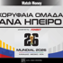 Μουντιάλ 2026 κορυφαία ομάδα ανά ήπειρο: Αφρικανική εξιλέωση στο 4.50!