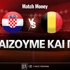 Κροατία - Βέλγιο: Τι παίζουμε και που