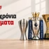 Μακροχρόνια Στοιχήματα: Αυτά είναι τα φαβορί στα μεγάλα πρωταθλήματα
