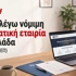 Πώς επιλέγω νόμιμη στοιχηματική εταιρεία στην Ελλάδα (Η λίστα της ΕΕΕΠ)