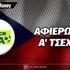 Πρωτάθλημα Α' Τσεχίας: 2026-27: Αφιέρωμα
