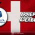 Πρωτάθλημα A' Ελβετίας: Αφιέρωμα  Super League 2026-27