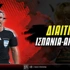 Ισπανία - Αργεντινή Διαιτητής: Κάνει το 6/6 ο Βίντσιτς και διπλασιάζει