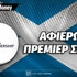 Πρωτάθλημα Πρέμιερσιπ Σκωτίας: Αφιέρωμα 2026-27