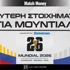 Καλύτερη στοιχηματική για Μουντιάλ (Ποια να επιλέξεις)