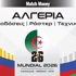 Αλγερία Μουντιάλ 2026: Παίρνουν θέσεις μάχης οι «πολεμιστές της ερήμου»