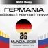 Γερμανία Μουντιάλ 2026: Επιθετικές αρετές, αλλά και ατέλειες