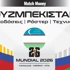Ουζμπεκιστάν Μουντιάλ 2026: Έτοιμοι για υπερβάσεις οι «Λευκοί Λύκοι»