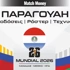 Παραγουάη Μουντιάλ 2026: Ξανά στη μεγάλη σκηνή με υψηλές βλέψεις