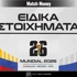 Ειδικά στοιχήματα για το Μουντιάλ 2026