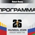 Μουντιάλ 2026 Πρόγραμμα: Ο απόλυτος οδηγός της διοργάνωσης