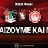 Ναϊμέγκεν - Ολυμπιακός: Τι παίζουμε και πού
