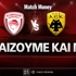 Ολυμπιακός - ΑΕΚ: Τι παίζουμε και που