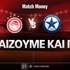 Ολυμπιακός - Ατρόμητος: Τι παίζουμε και πού