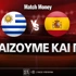 Ουρουγουάη - Ισπανία: Τι παίζουμε και που
