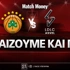 Παναθηναϊκός - Βιλερμπάν: Τι παίζουμε και που