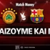 Παναθηναϊκός - Μπαρτσελόνα: Τι παίζουμε και που