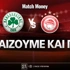 Παναθηναϊκός - Ολυμπιακός: Τι παίζουμε και που