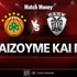 Παναθηναϊκός - ΠΑΟΚ: Τι παίζουμε και που