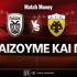 ΠΑΟΚ - ΑΕΚ: Τι παίζουμε και που