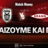 ΠΑΟΚ - Μπραν Ειδικά: Τι παίζουμε και πού